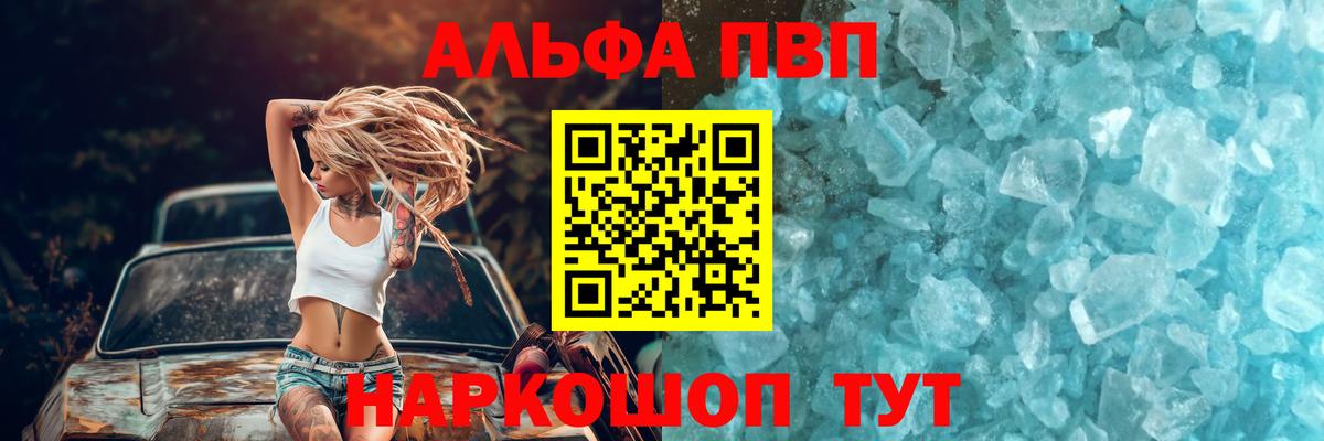 Alfa_PVP кристаллы  Вход с VPN  APVP Crystall  A-PVP Соль  Мичуринск 