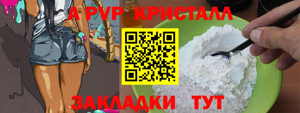 Альфа ПВП мука Мичуринск