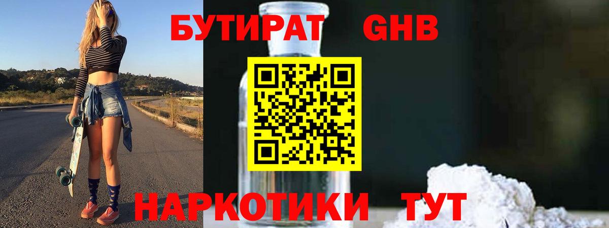 Бутират  БУТИРАТ 99%  Вход с VPN  Мичуринск 
