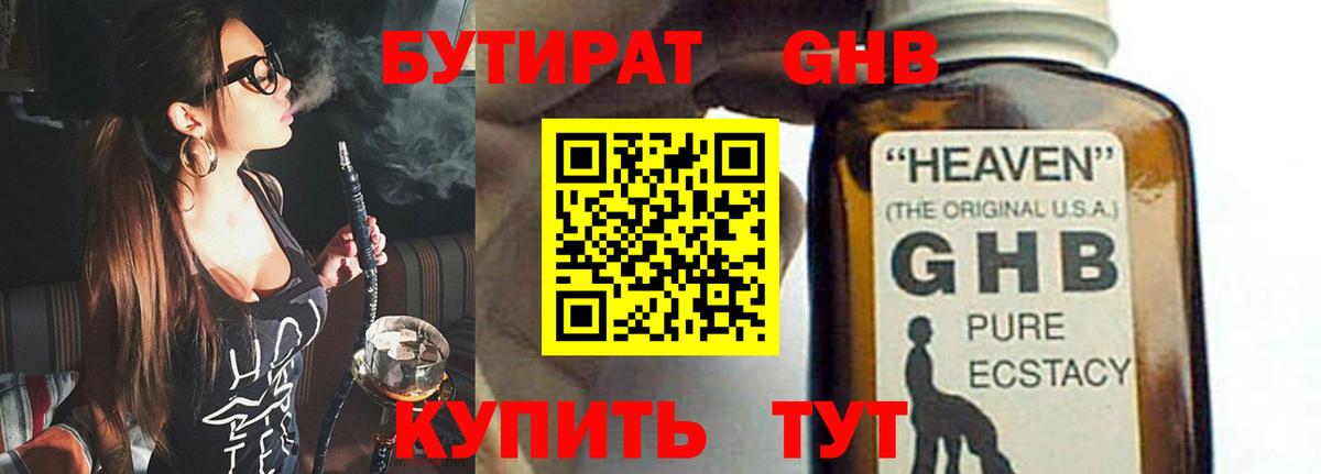 БУТИРАТ BDO Мичуринск