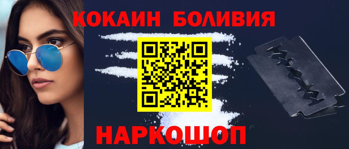 Кокаин Боливия Мичуринск