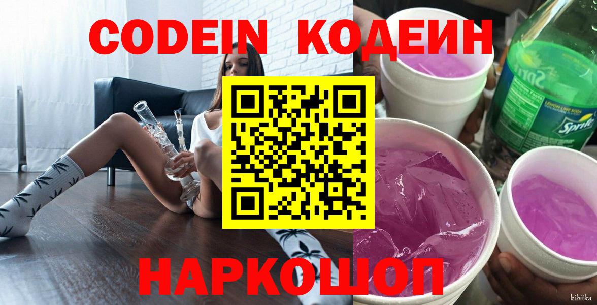 Codein Purple Drank  Вход с VPN  Мичуринск 