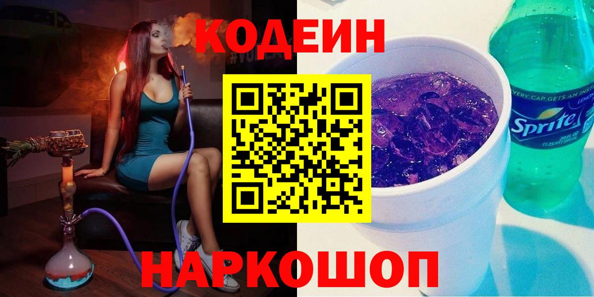 Кодеиновый сироп Lean напиток Lean (лин) Мичуринск