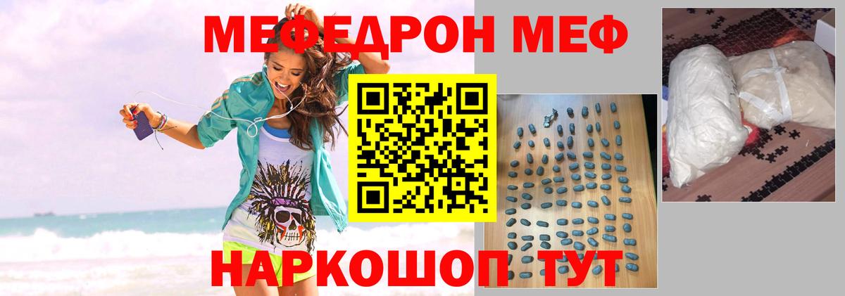 Меф мяу мяу  Мичуринск