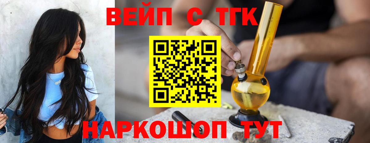 ТГК вейп Мичуринск